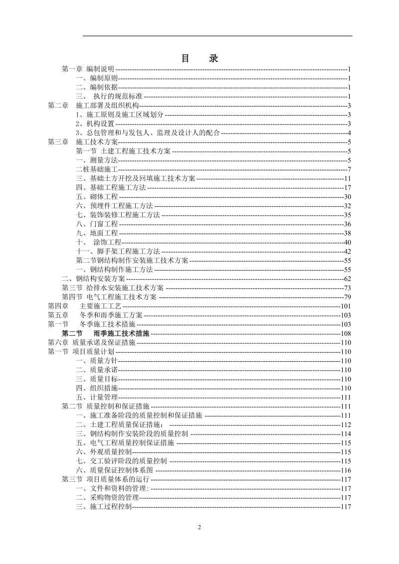 wz云南烟叶醇化仓储中心项目施工组织设计1.doc_第2页