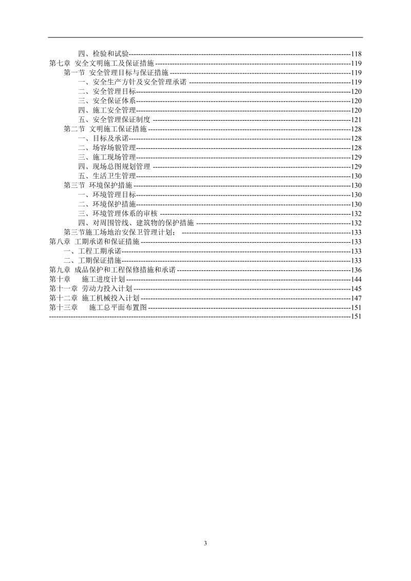 wz云南烟叶醇化仓储中心项目施工组织设计1.doc_第3页