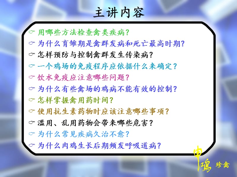 禽病的预防与控制.ppt_第2页