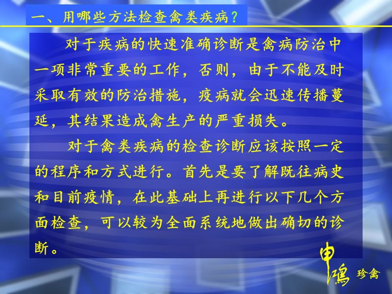 禽病的预防与控制.ppt_第3页