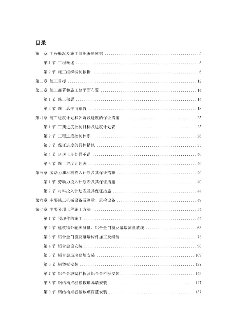 wn工程概况及施工组织编制依据.doc_第1页