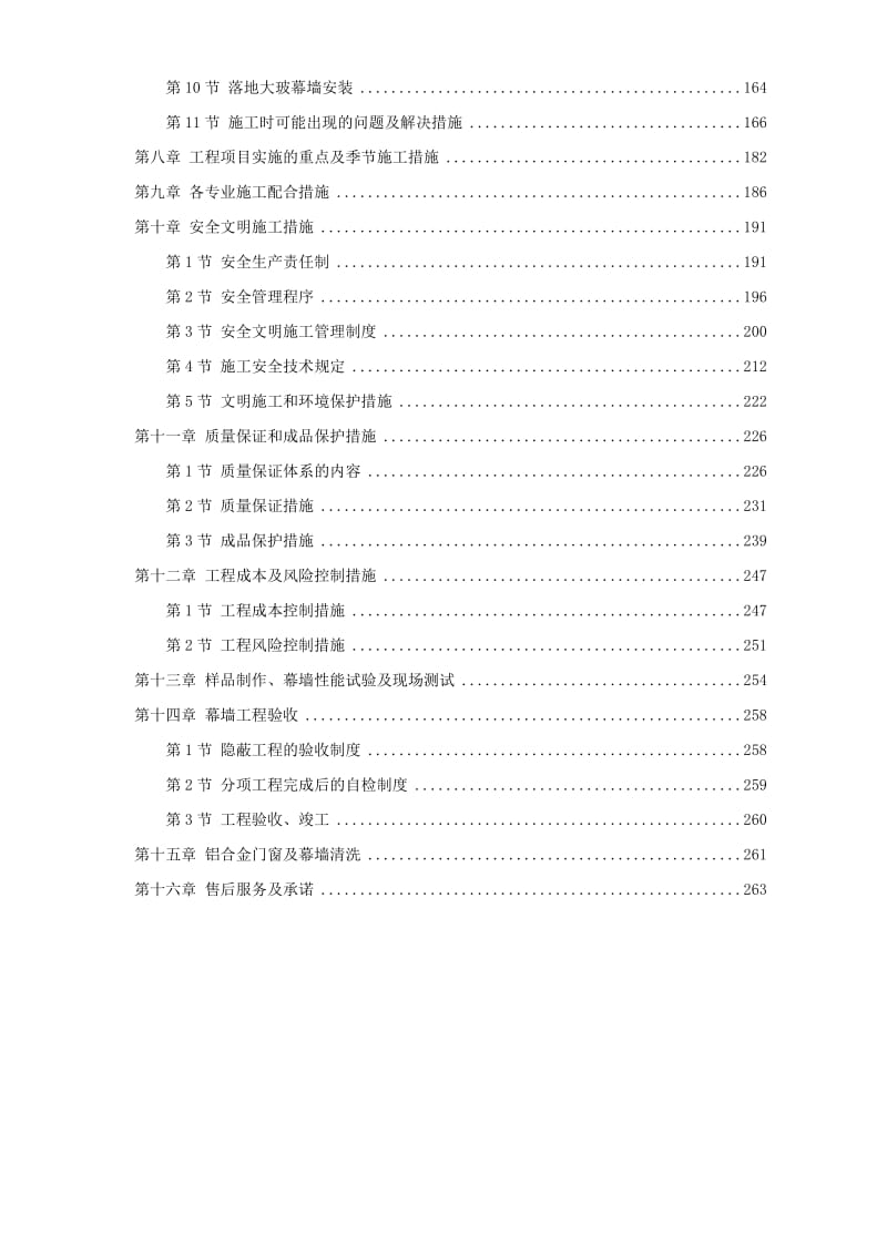 wn工程概况及施工组织编制依据.doc_第2页