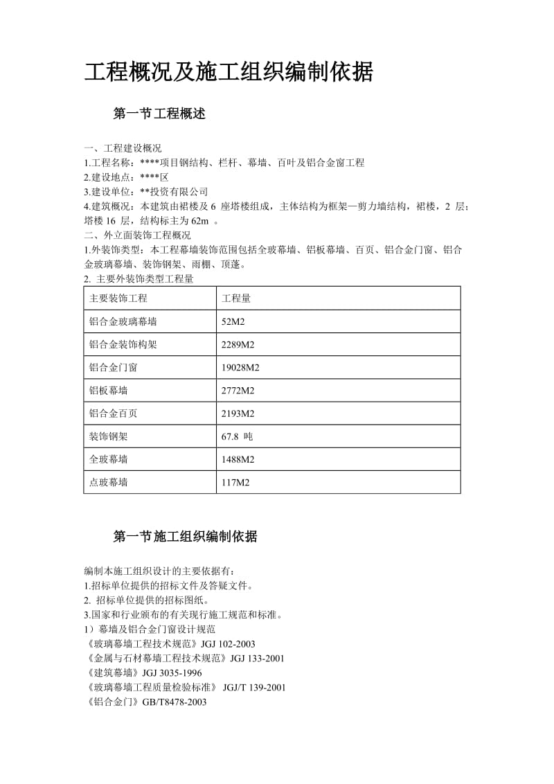 wn工程概况及施工组织编制依据.doc_第3页