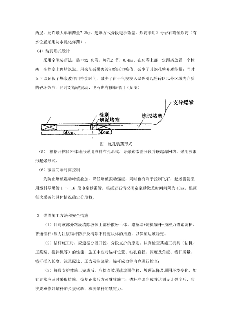 ra不良地质条件下有潜在危险性的土方 石方开挖的专项方案.doc_第3页