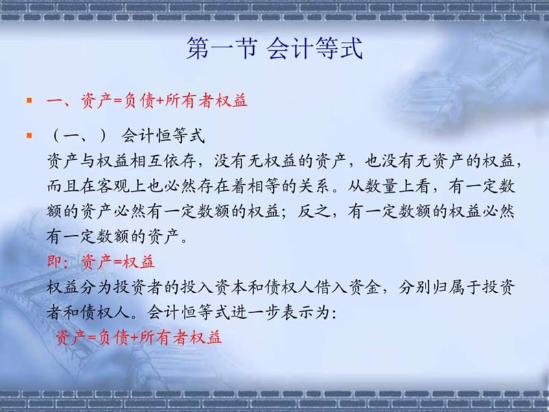 会计等式与复式记账_图文.ppt.ppt_第2页