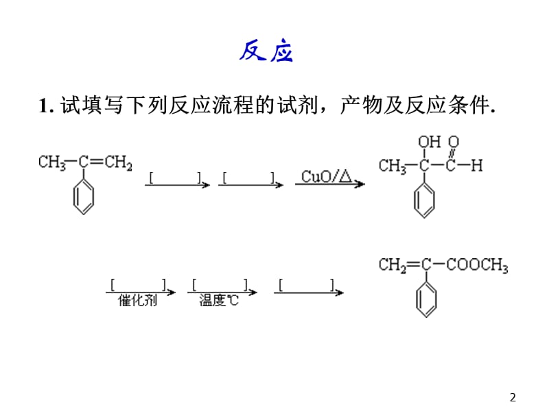 有机化学练习题.ppt_第2页