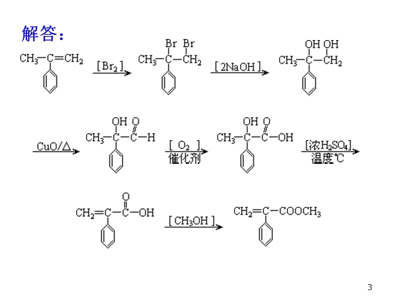 有机化学练习题.ppt_第3页