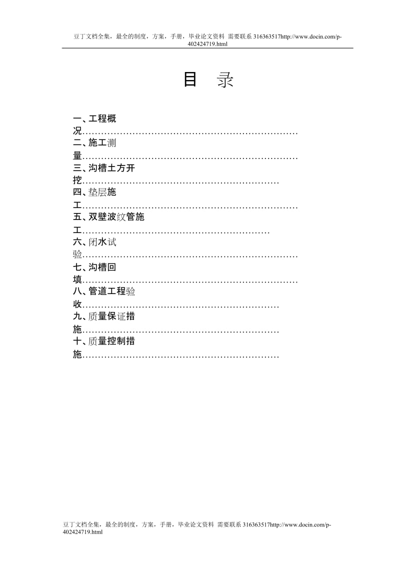 pvc—u双壁波纹管施工方案_secret.doc_第2页