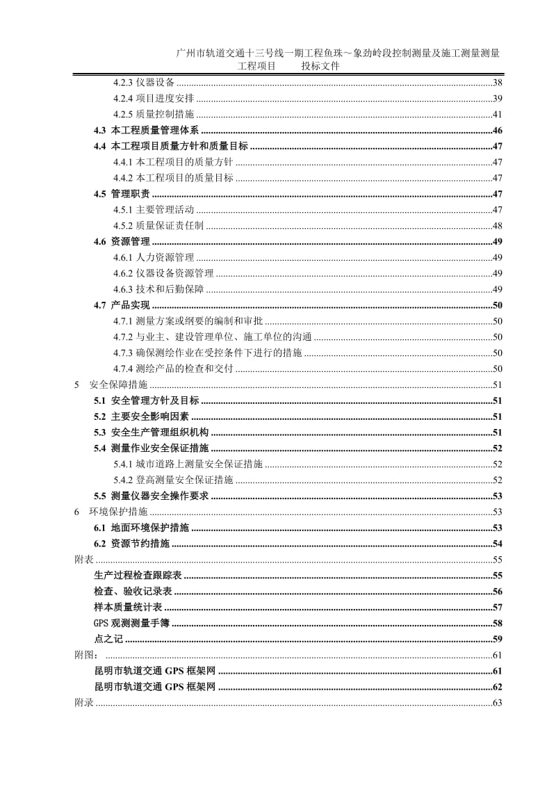 we昆明地铁GPS及水准框架网测量项目设计书.doc_第2页