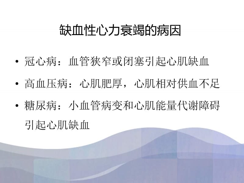 缺血心力衰竭的血运重建课件.ppt_第2页