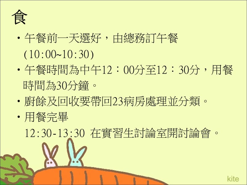 署立台南医院23病房.ppt_第2页