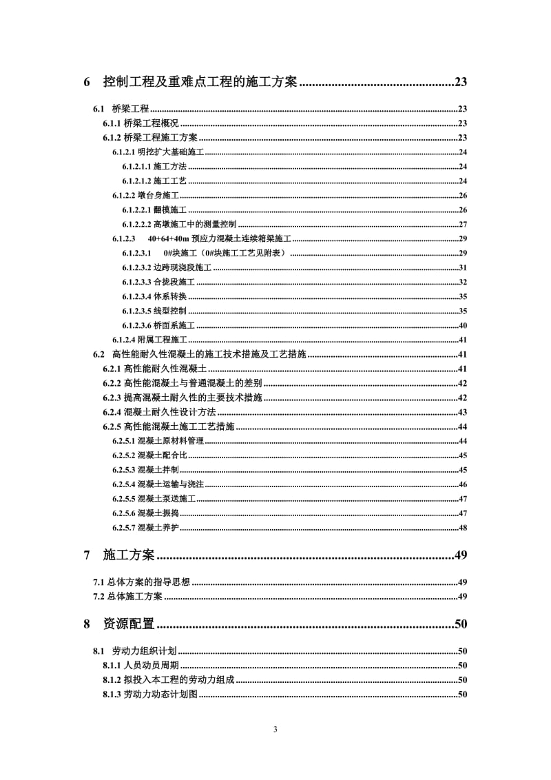 xm新建铁路大西客运专线站前施工3标段施工组织设计.doc_第3页