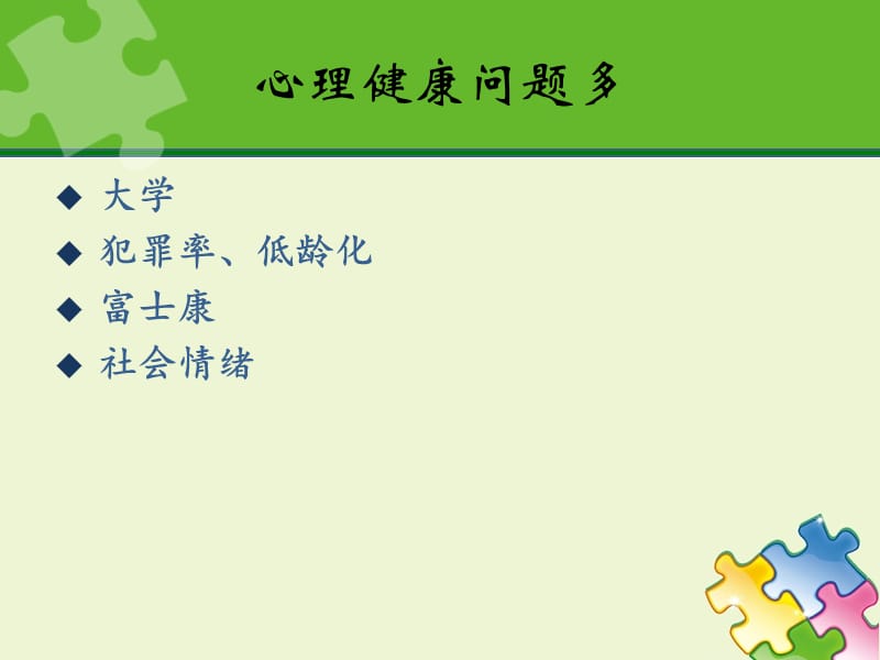 心理健康标准与诊断.ppt_第2页