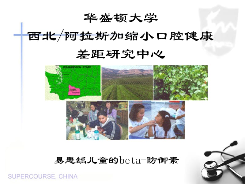 缩小口腔健康差距的机会用于临床实践的基础科学.ppt_第2页