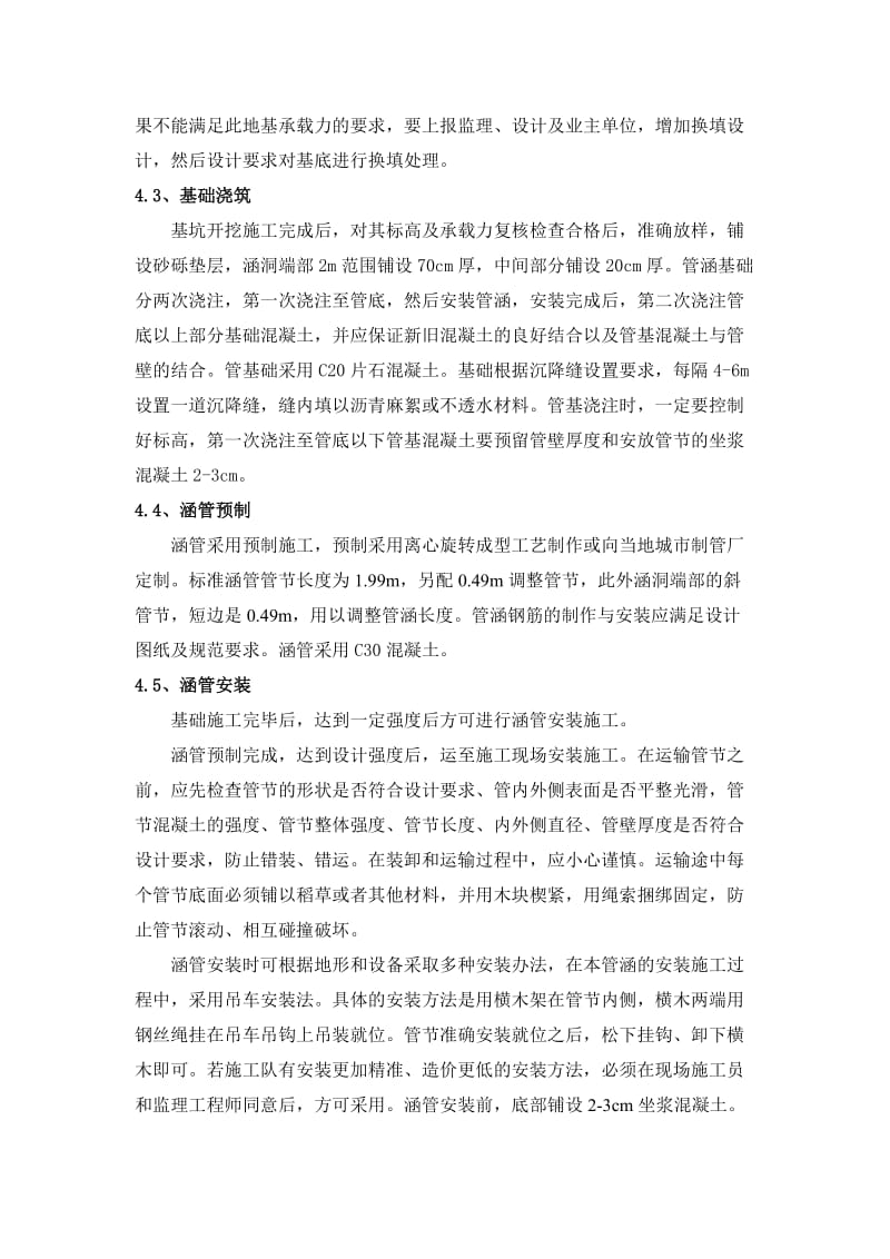 wsB1标倒虹吸管施工方案.doc_第2页