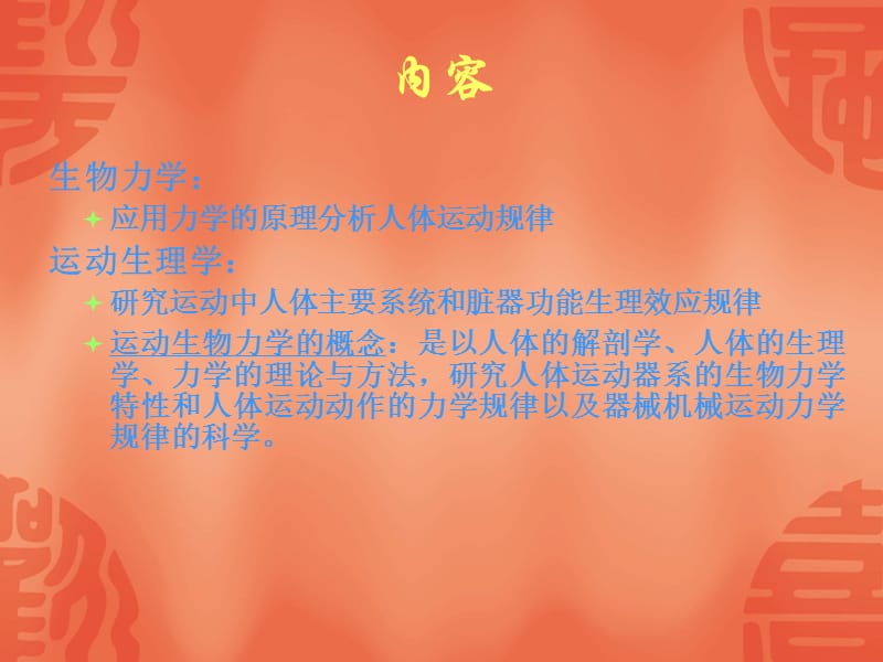 新运动生物力学.ppt_第2页