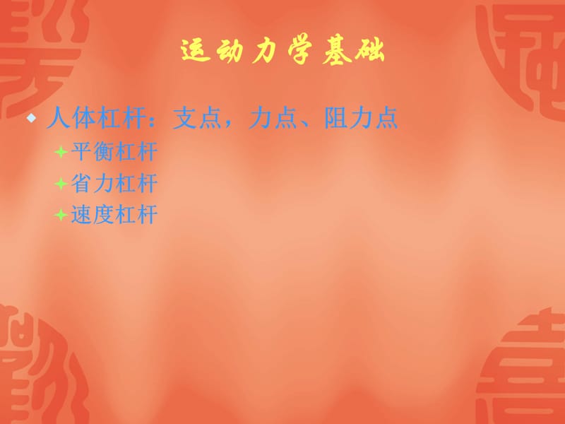 新运动生物力学.ppt_第3页