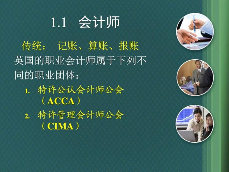 会计原理与实务(第01章).ppt_第2页