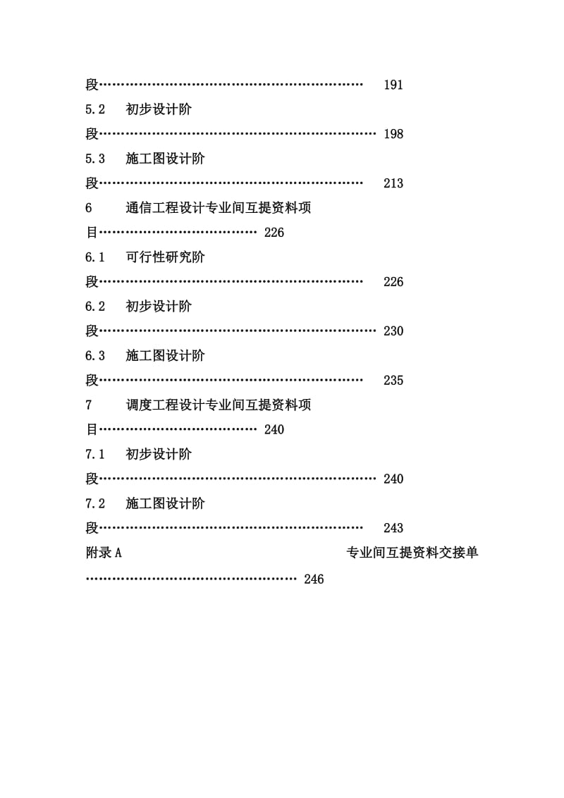 pi电力勘测设计专业间联系配合制度.doc_第3页