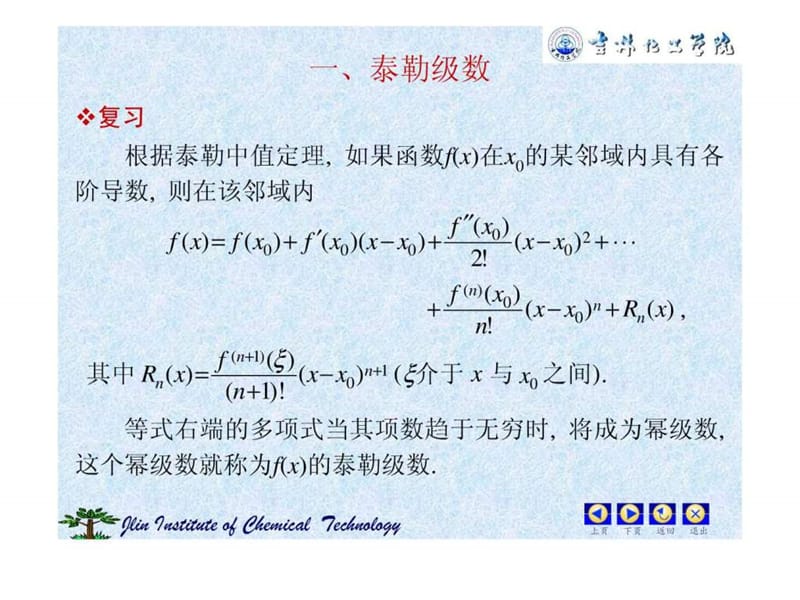 函数展开成幂级数_1726001001.ppt.ppt_第2页