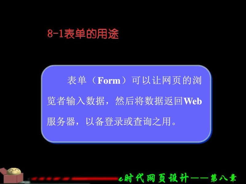 八、表单的建立和应用讲义_图文.ppt.ppt_第2页