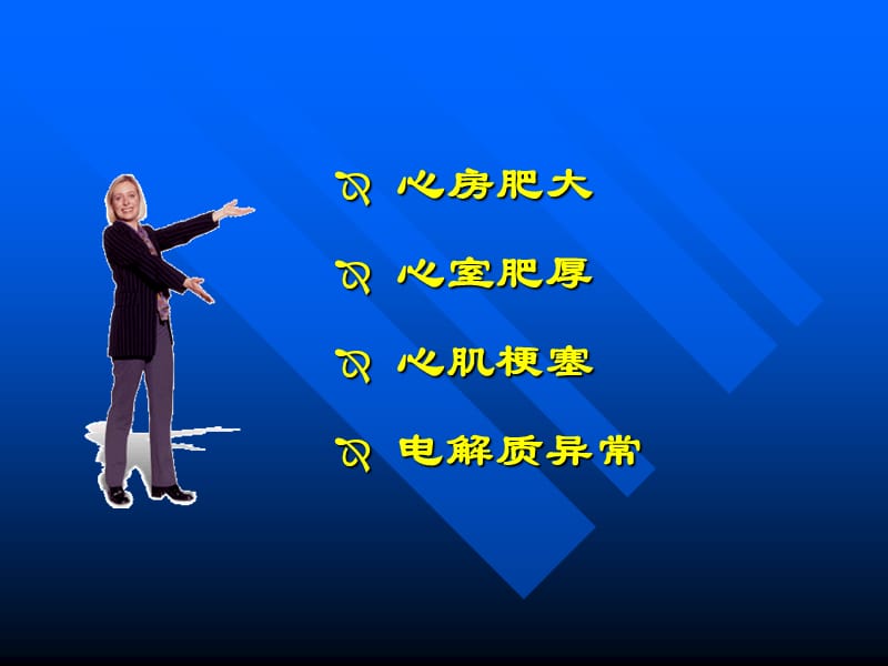 心电图课程2.ppt_第2页