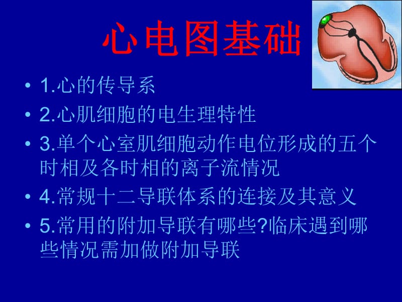 心电图课件.ppt_第2页