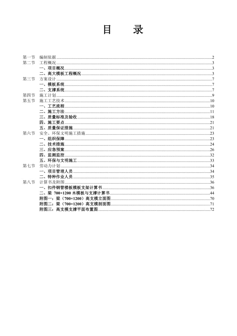 qu高大模板安全专项施工方案(专家论证).doc_第2页