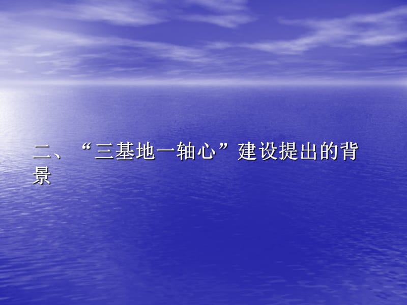 蒲江县实施三基地一轴心建设的调查和思考.ppt_第3页