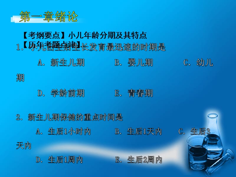 执业医师考试辅导1.ppt_第2页