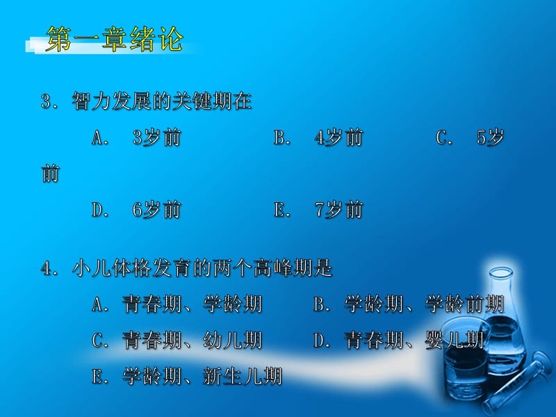 执业医师考试辅导1.ppt_第3页