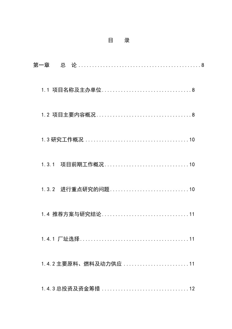 xi肉兔产业循环利用示范项目可行性研究报告.doc_第1页