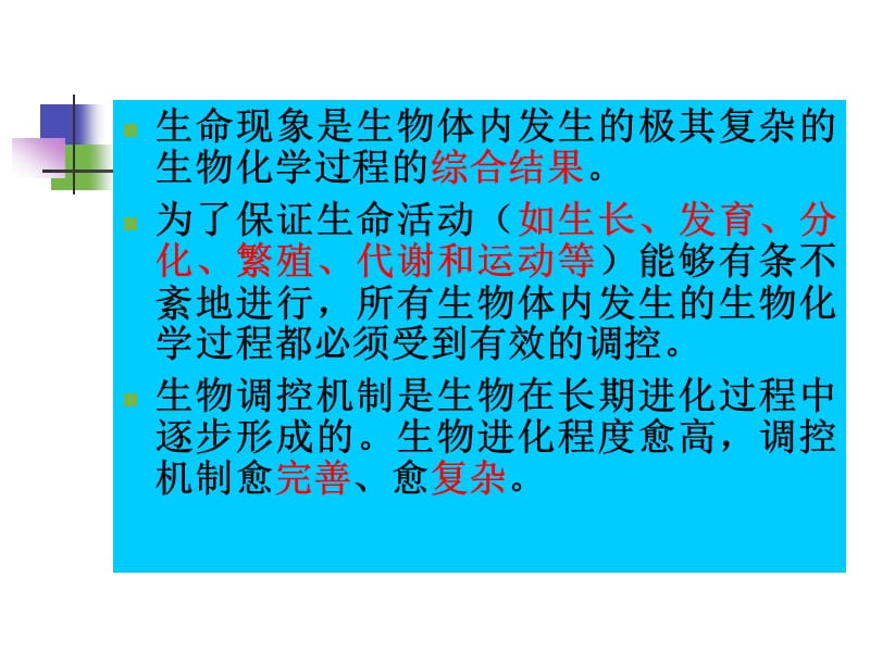 软件仓库-第十一章物质代谢的调节控制.ppt_第3页