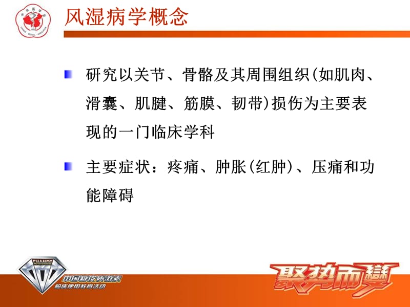 糖皮质激素在风湿疾病中的合理应用.ppt_第2页