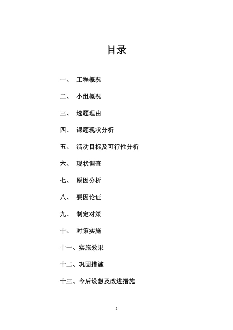 QC挂瓦坡屋面聚苯板保温质量控制.doc_第2页