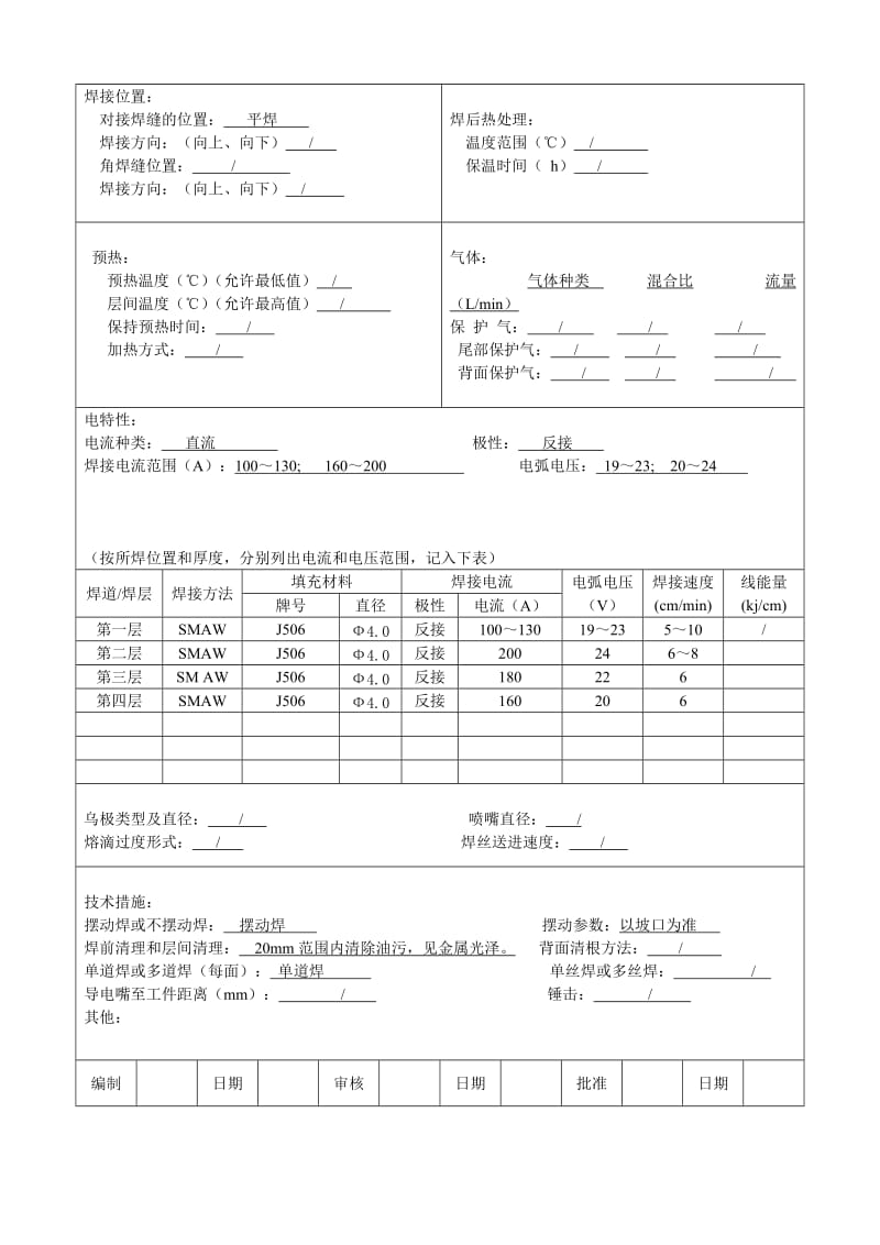 tf焊接工艺评定表格.doc_第2页