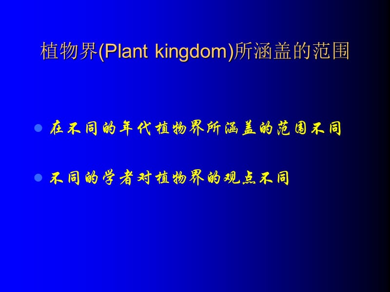 植物界的演化及其生存策略-临床.ppt_第3页