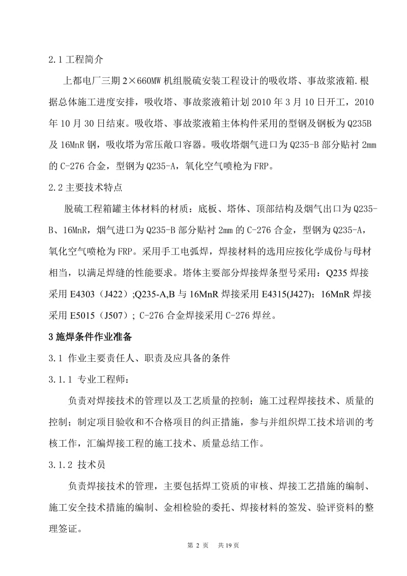 um箱罐焊接作业指导书(上都).doc_第2页