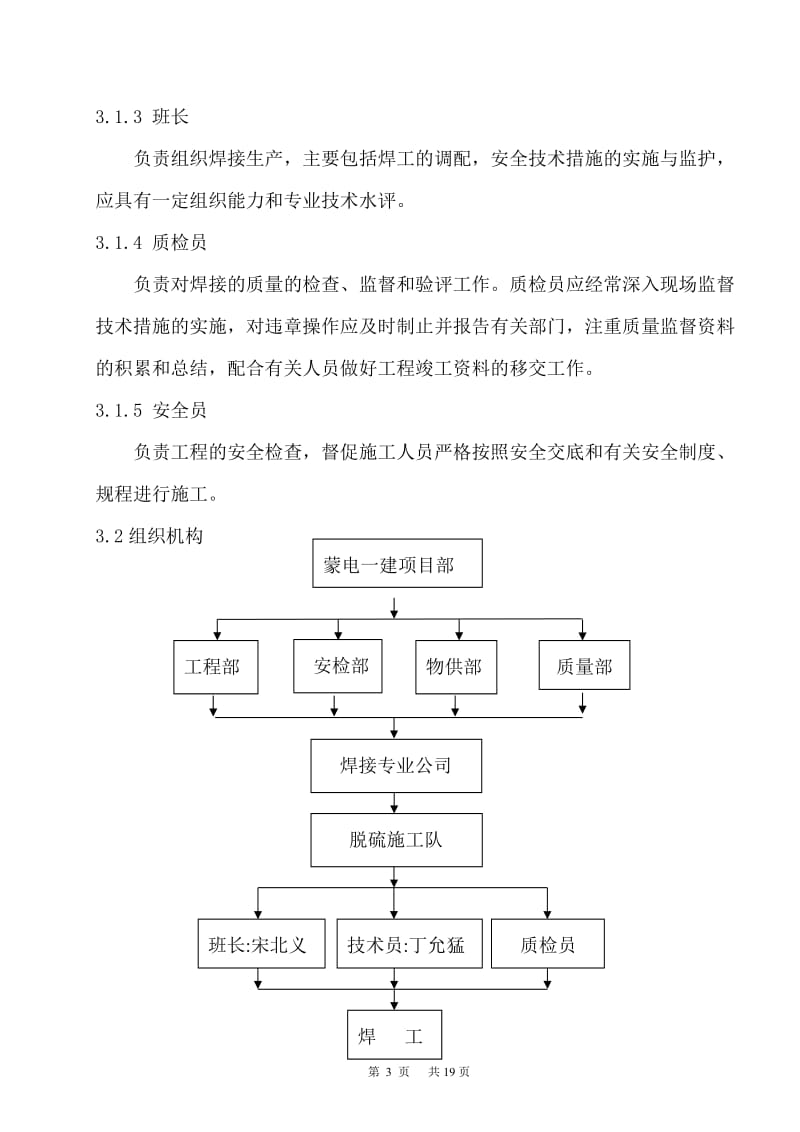 um箱罐焊接作业指导书(上都).doc_第3页