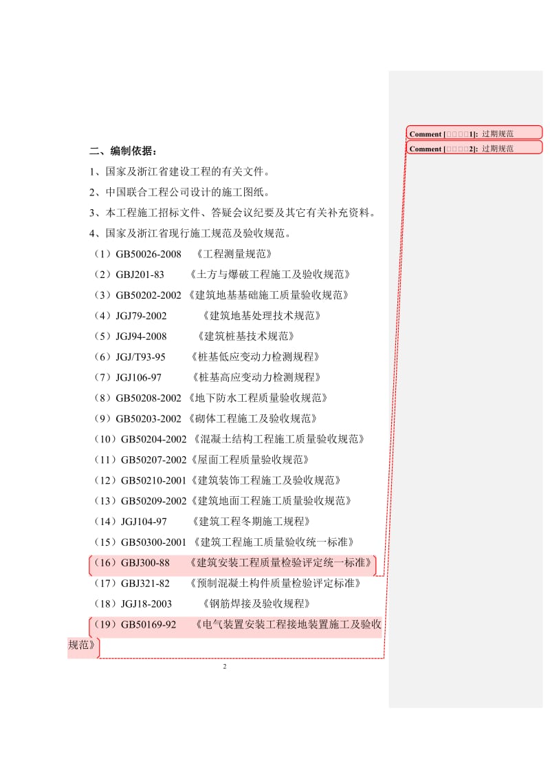 w绍兴镜湖新区施工组织设计4.9.doc_第2页