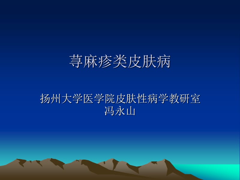 荨麻疹类皮肤病.ppt_第1页