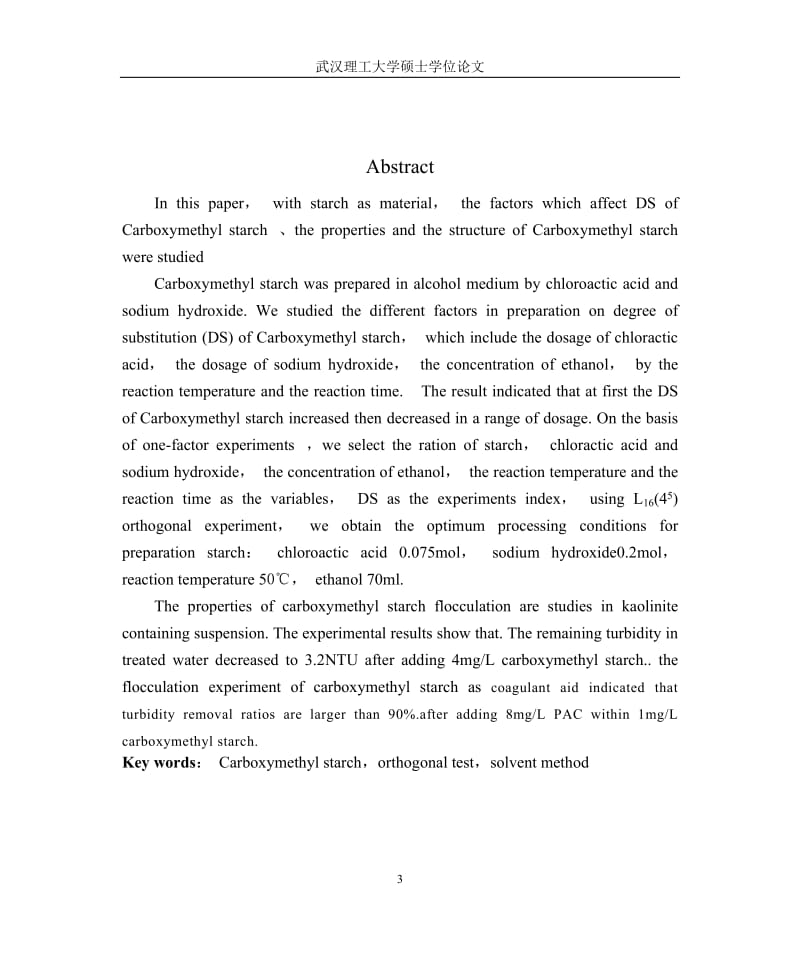 wL9羧甲基淀粉水处理絮凝剂的制备与应用研究.doc_第3页