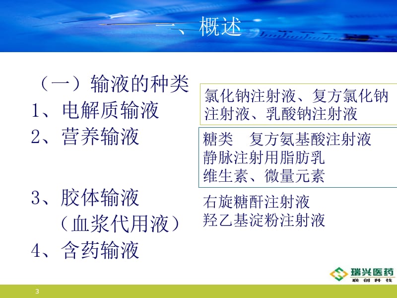 输液基础.ppt_第3页