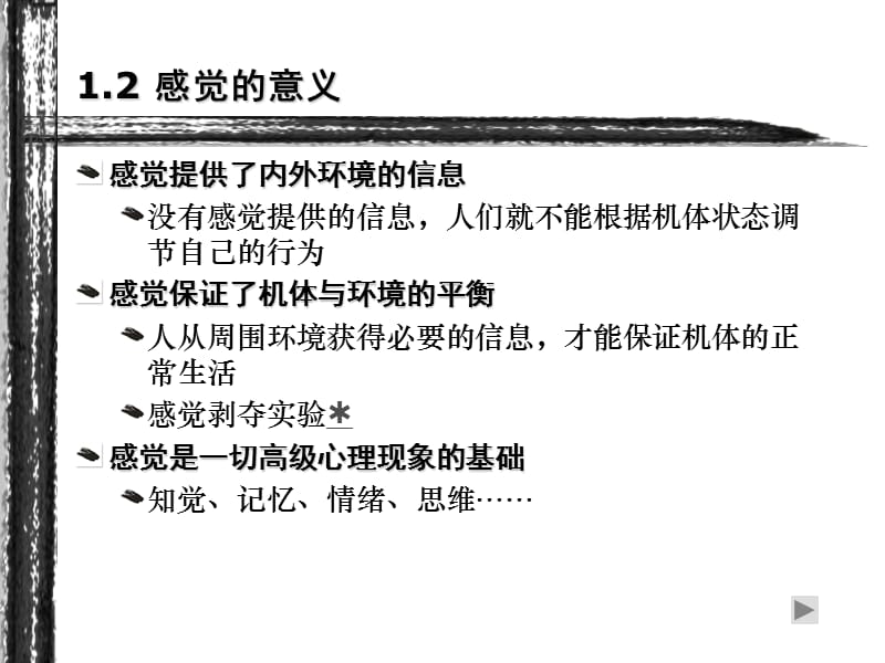 心理学PPT03-感觉.ppt_第3页