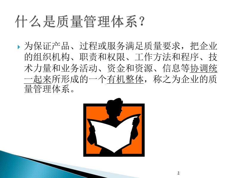 新版GMP教程第二章质量管理.ppt_第3页