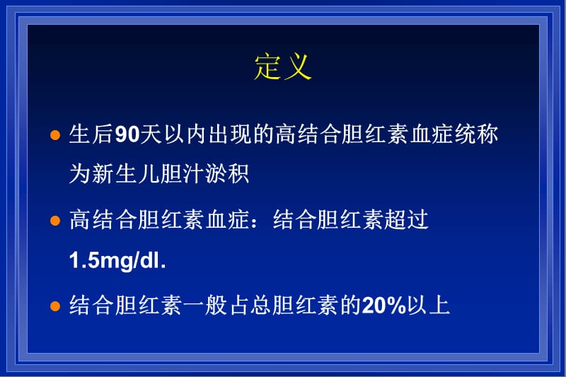 新生儿胆汁淤积.ppt_第3页