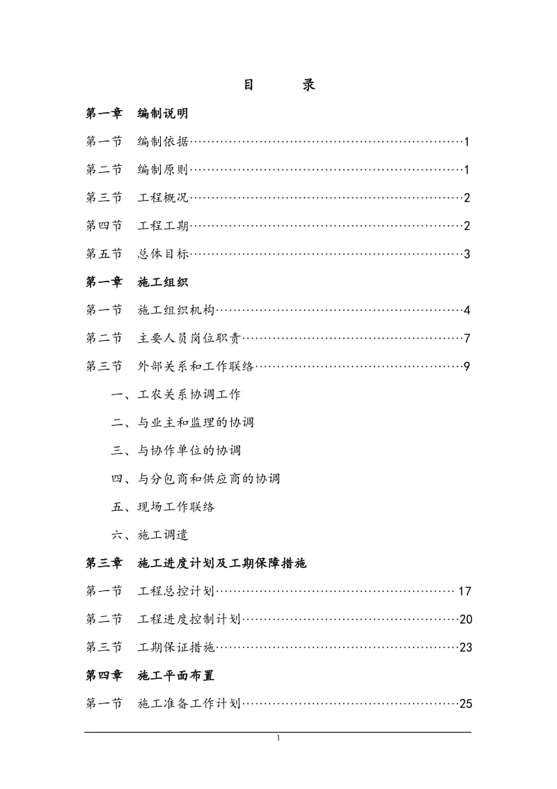 qj大管径热力一次管网管道安装.doc_第1页