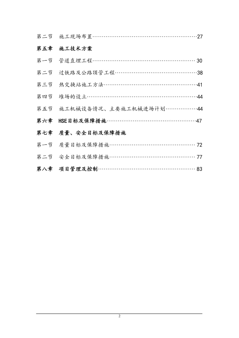 qj大管径热力一次管网管道安装.doc_第2页