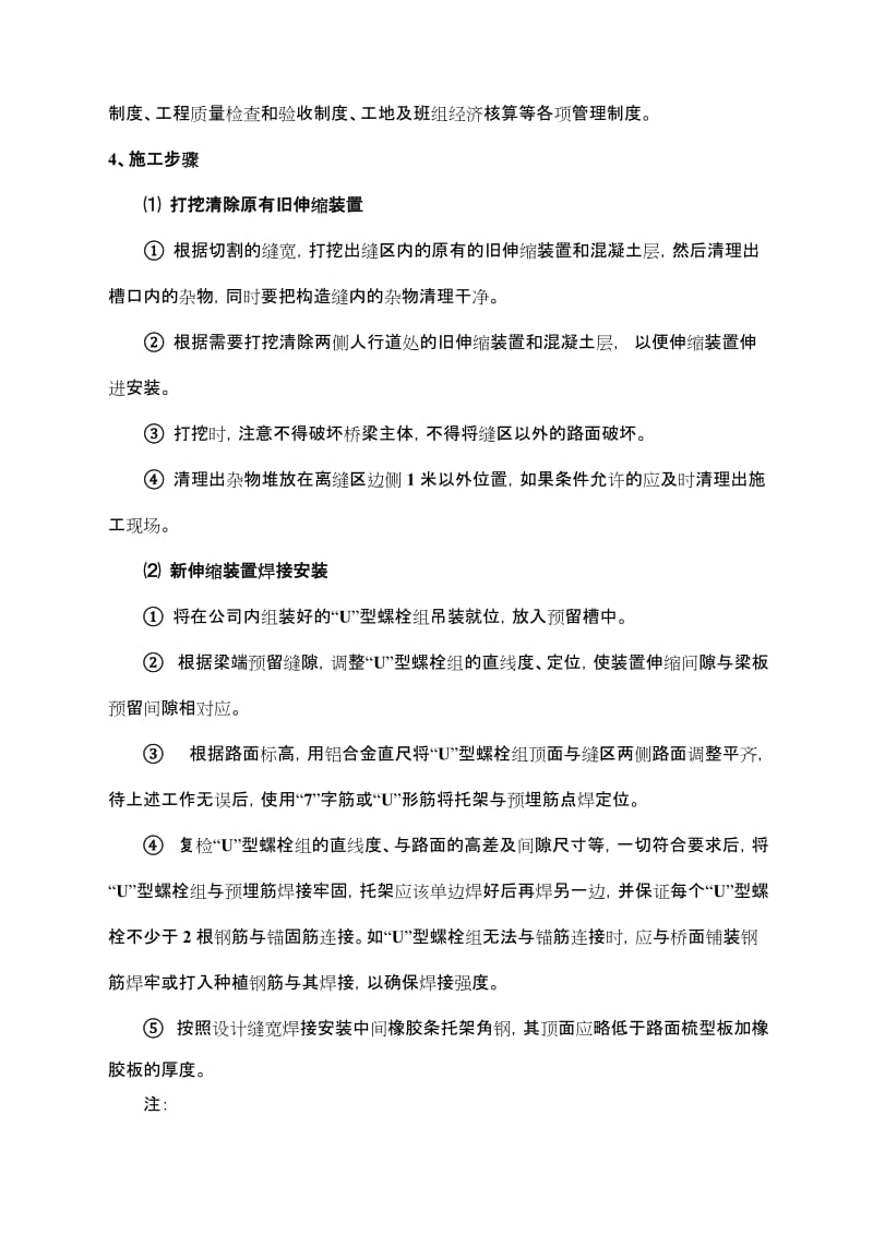 ry梳齿板伸缩装置维修更换施工技术方案.doc_第3页