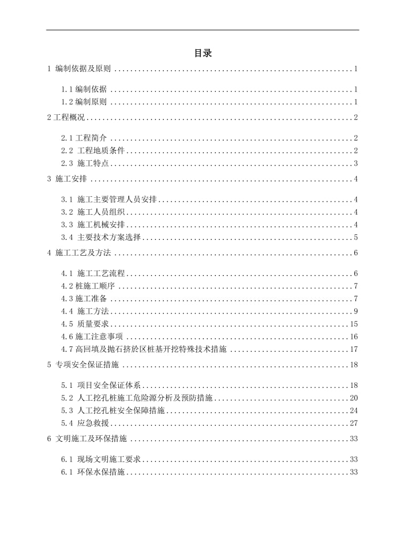 qx超深人工挖孔桩专项施工方案.doc_第3页